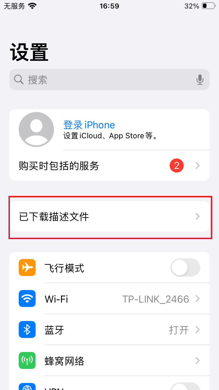 进入已下载描述文件