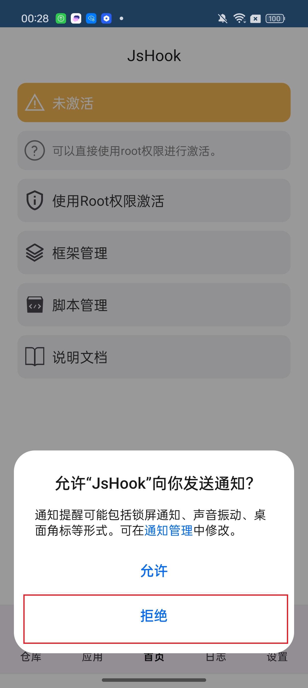 JsHook 设置 2-6