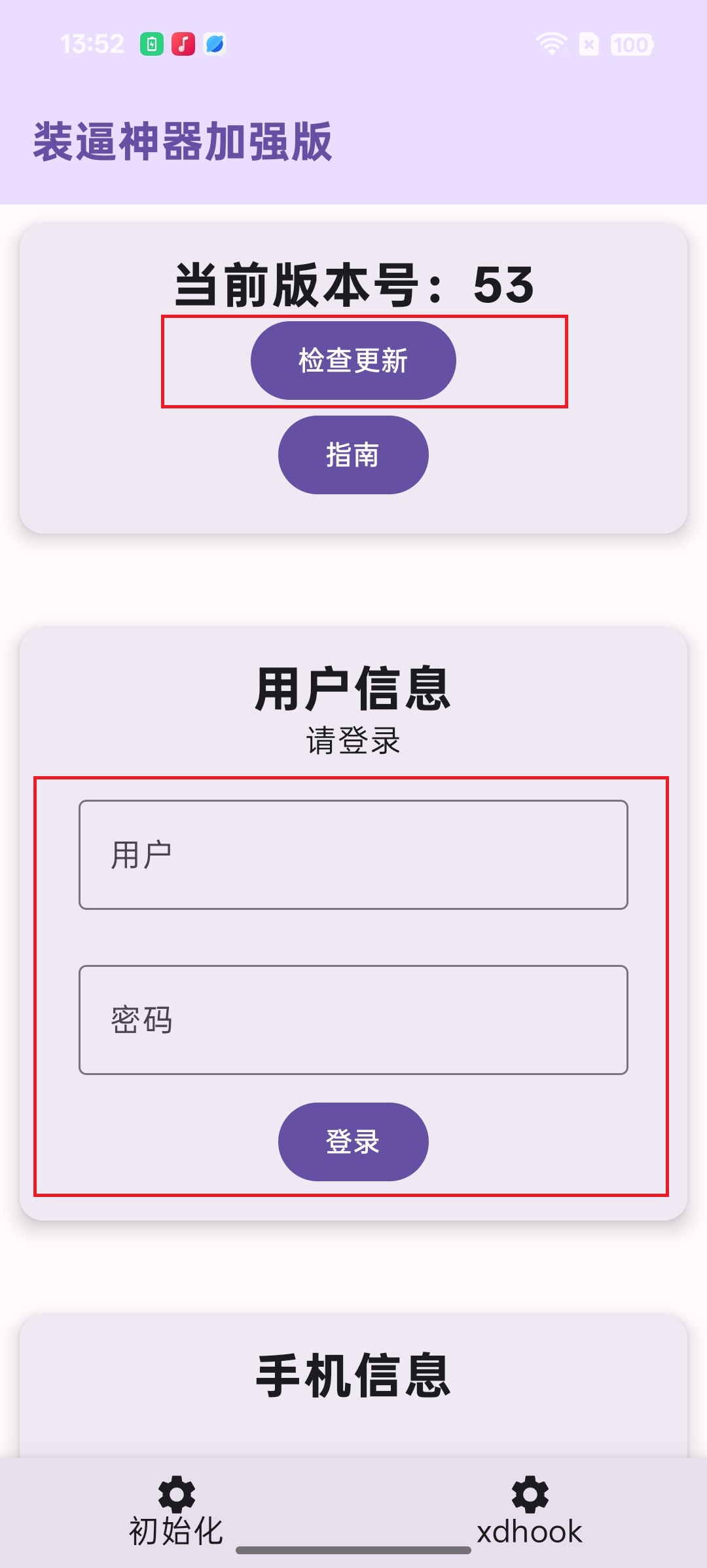 装逼神器设置 2-1