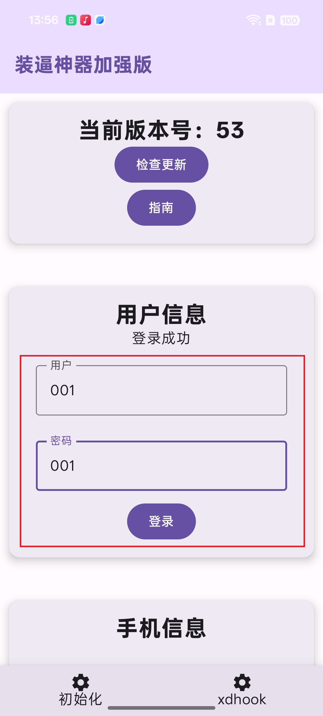 装逼神器设置 2-2
