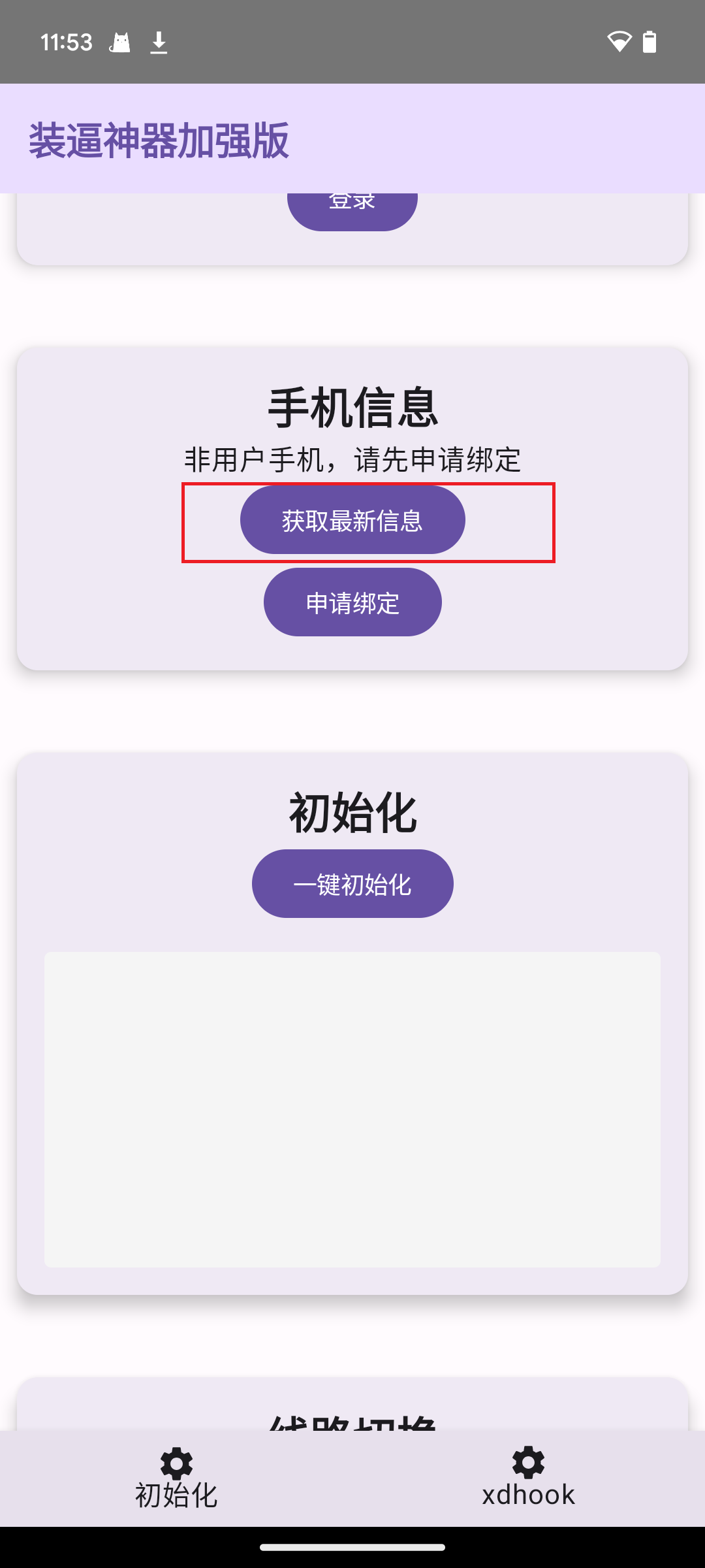 装逼神器设置 3-1