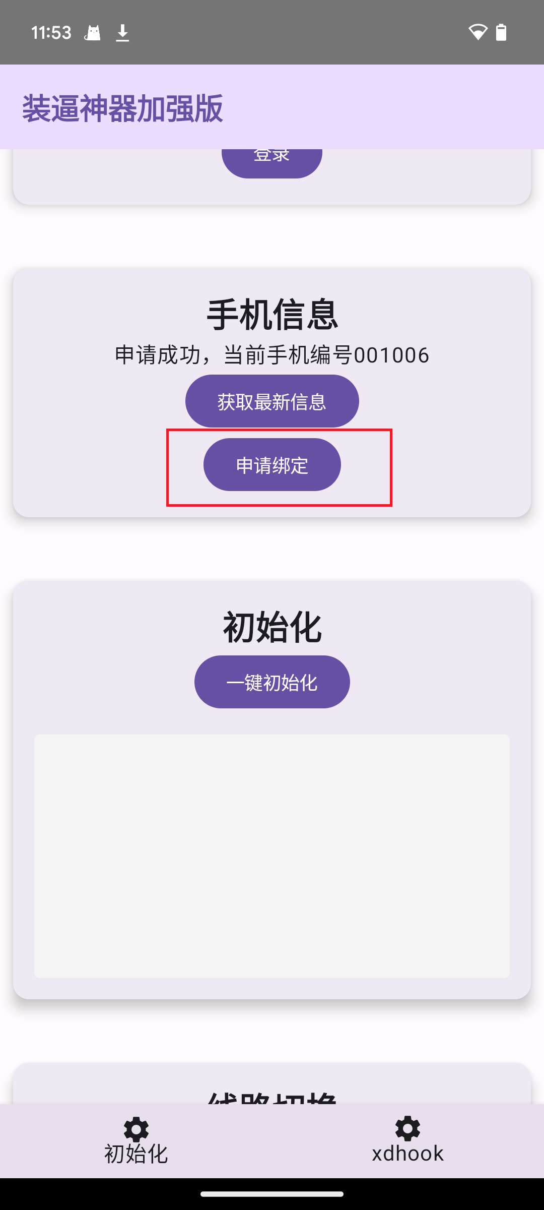 装逼神器设置 3-2