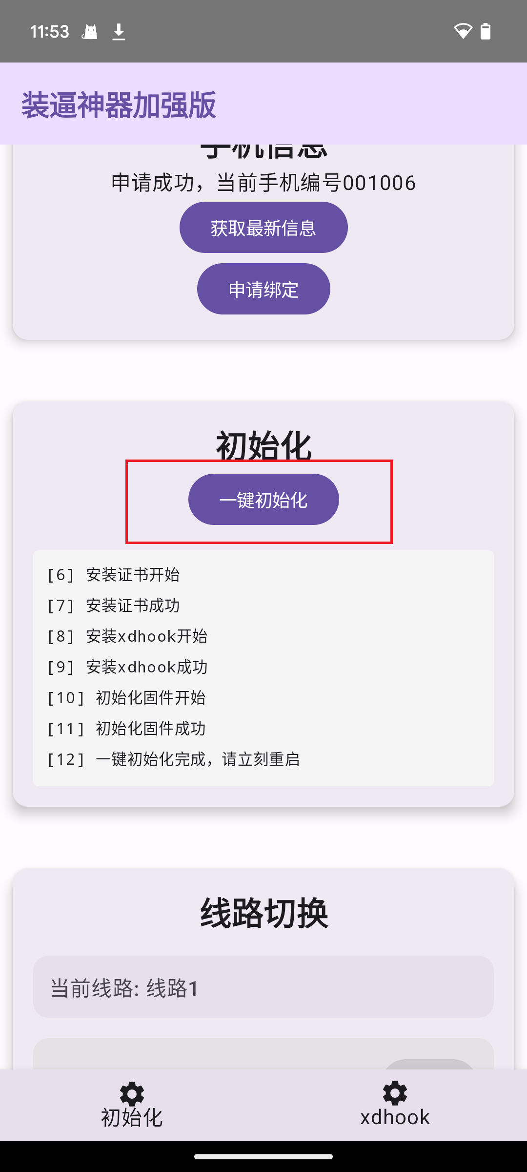 装逼神器设置 4-1