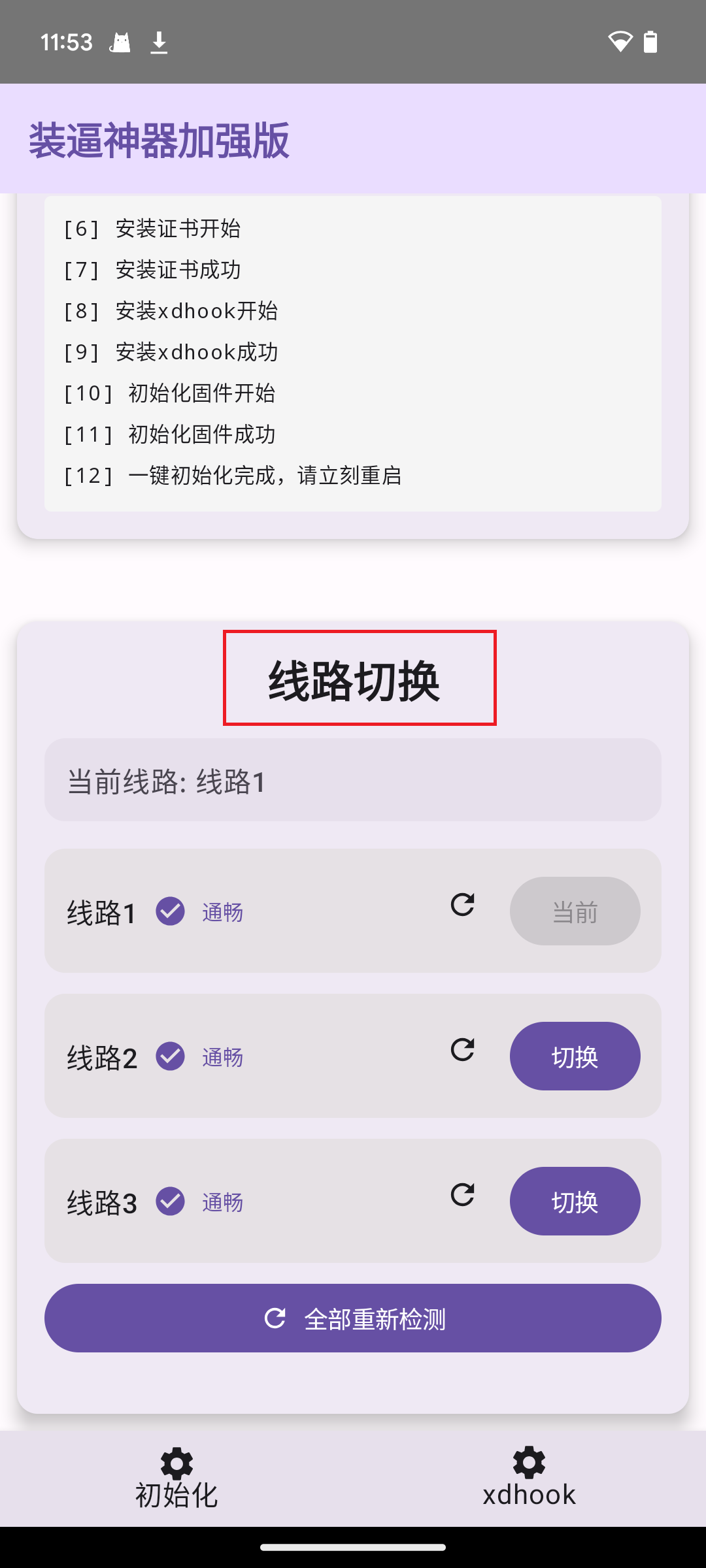 装逼神器设置 5-1